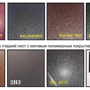 Mатовий Гладкий Лист 0,5 мм  ⁇  Arcelor Mittal  ⁇  RAL