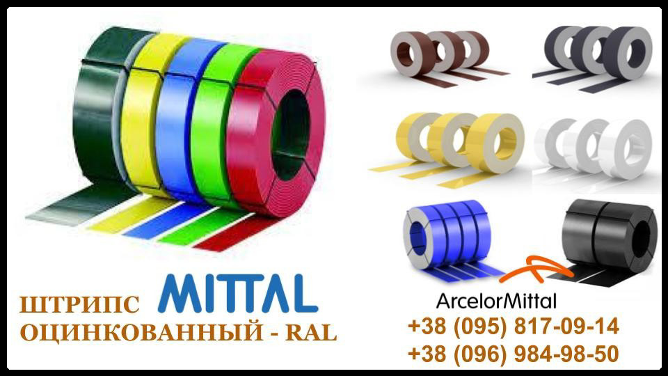 Штрипс 625 мм ⁇ 0,7 мм ⁇ Mittal Steel — RAL - Зображення 2