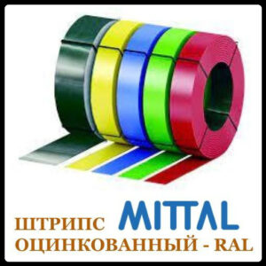 Штрипс 416 мм  ⁇  0,7 мм  ⁇  Mittal Steel — RAL 1003